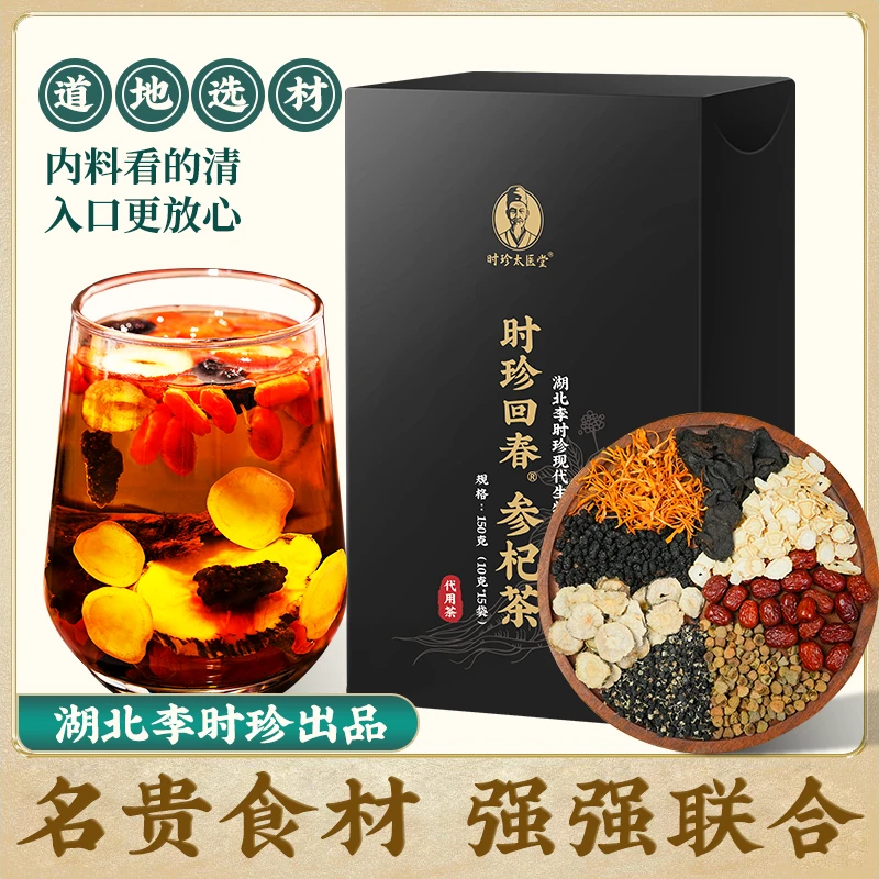 时珍太医堂 时珍回春参杞茶