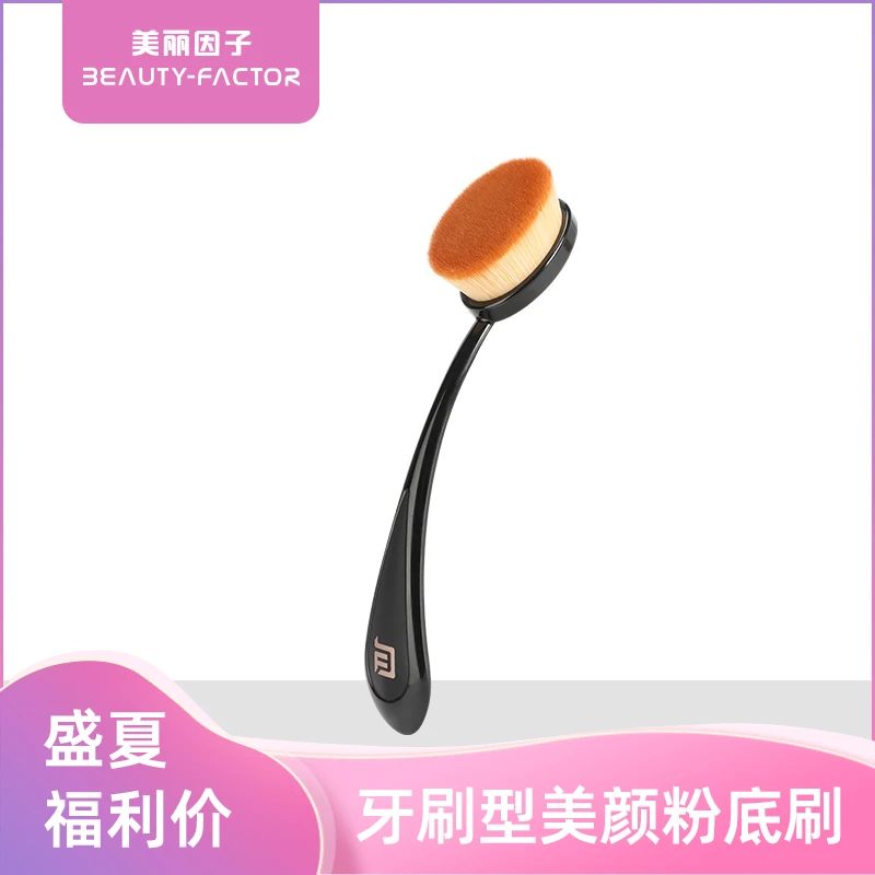 BEAUTY-FACTOR上妆无痕美颜刷粉底刷 奶油肌妆感刷毛柔软便携裸妆