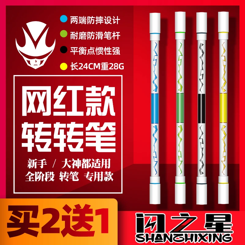 转转笔潮顽转笔专用笔初学者闪之星暴力入门练习防滑抖音网红同款