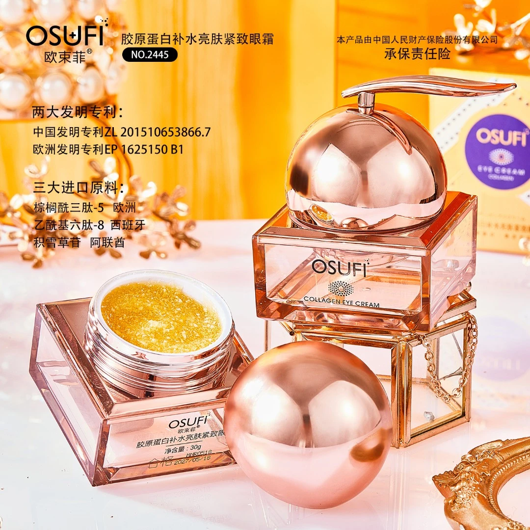 【官方旗舰店】欧束菲胶原蛋白补水亮肤眼霜 拍一发3瓶