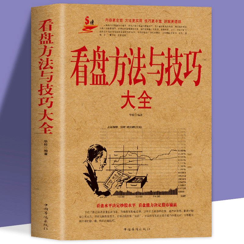 大厚本看盘方法与技巧大全 股市股票基础知识双龙战成交投资