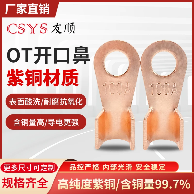 本色OT纯紫铜开口铜鼻子20/40/50/60/100A接头接线端子铜线耳国标