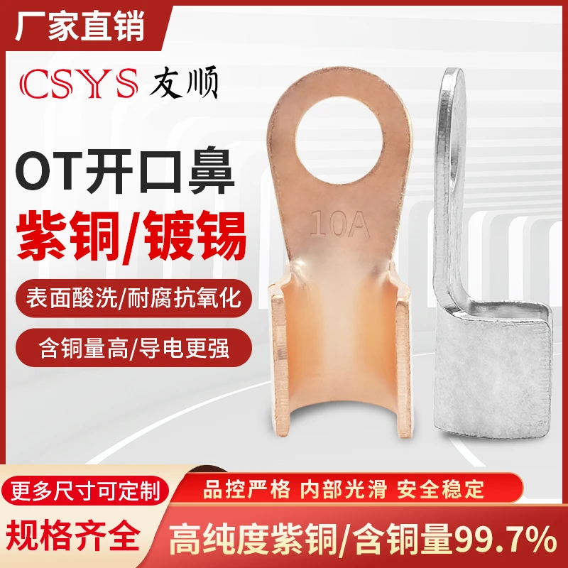 本色镀锡OT开口铜鼻子纯紫铜20/40/50/60/100A接头接线端子铜线耳