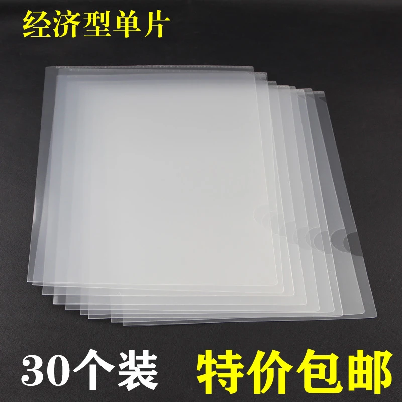 30张 A3 A4单页夹L型开口档案袋塑料2页文件袋文件套透明e310资料