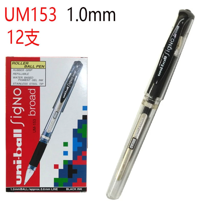 盒装UNI-ball三菱UM153中性笔 黑 金 银 白色签字1.0mm broad笔芯