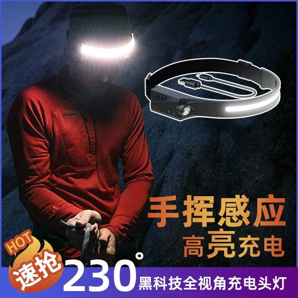 Adelante230度无线感应头灯充电超亮户外夜钓运动专用便携头戴式
