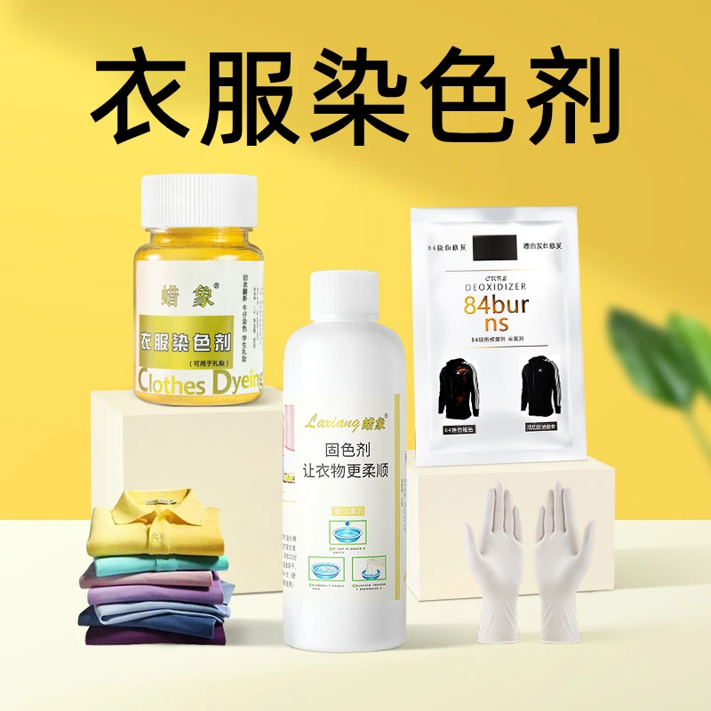 蜡象染色剂固色增艳衣服染料正品黑色衣物掉色修复还原不褪色翻新