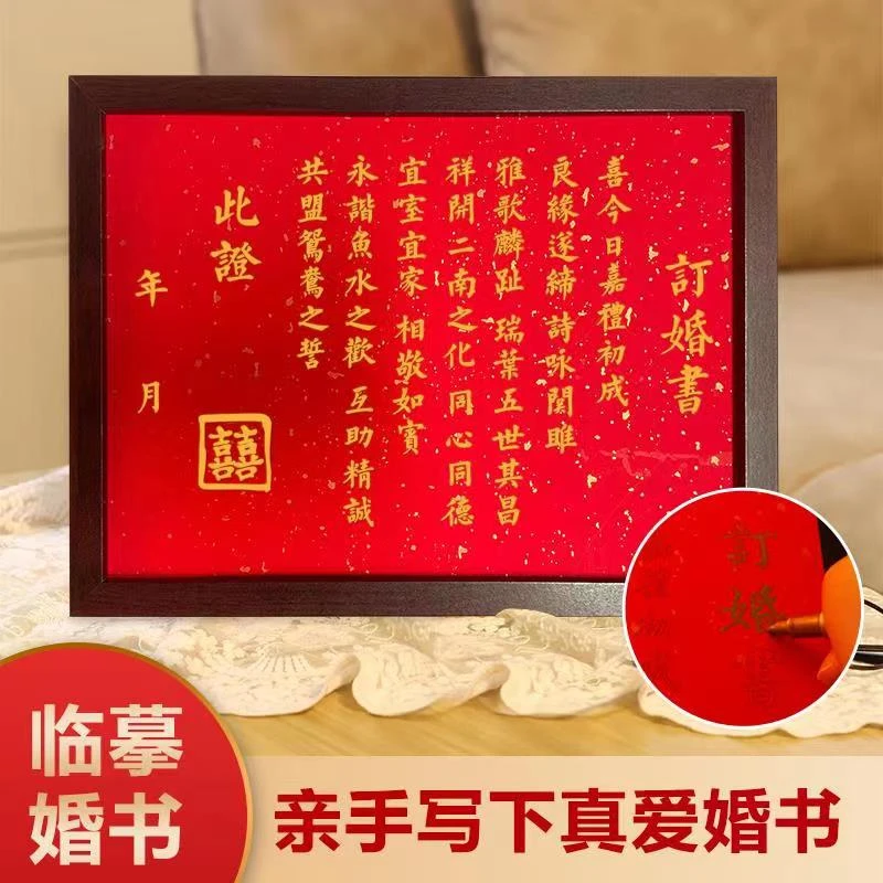 订婚书结婚送日子聘书手写高级网红相框婚礼定制复古中国风仪式书