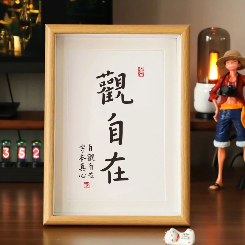 观自在弘一法师书法字画客厅装饰画佛教中式日式禅意挂画摆台相框