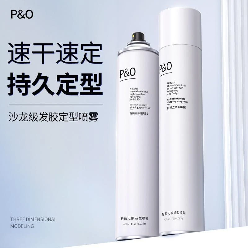 P&0发胶定型喷雾男士清香啫喱水膏头发保湿泡沫干胶摩丝发泥发蜡