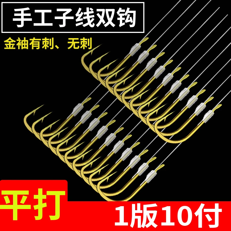纯手工绑好0.3 0.5 0.8号子线双钩赤袖金袖伊豆绑好仕挂竞技鱼钩