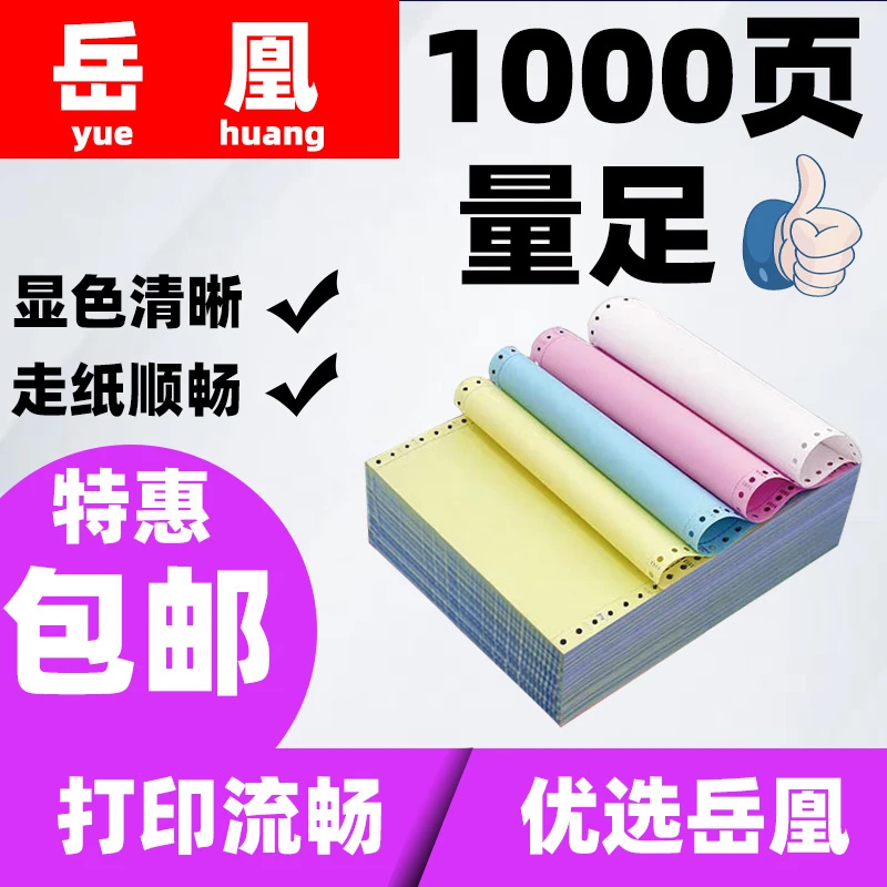 针式电脑打印纸三联一二三等分二联两联四联五联六联全彩铜版纸
