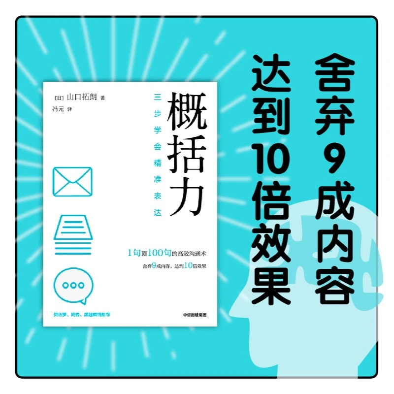 概括力：三步学会精准表达