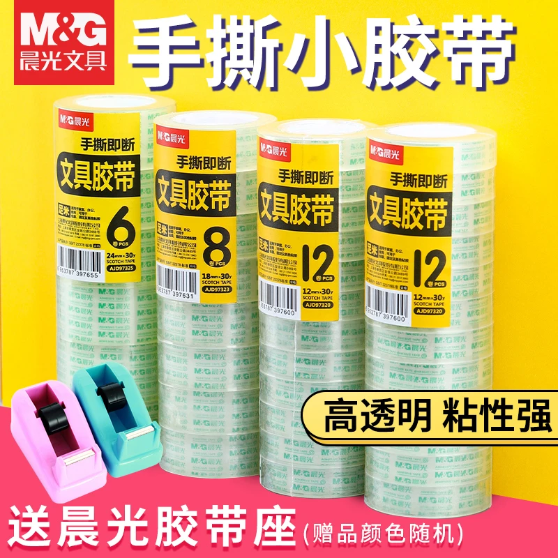 透明胶带透明隐形小号8/12/18mm学生手撕不易断胶纸封口固定专用