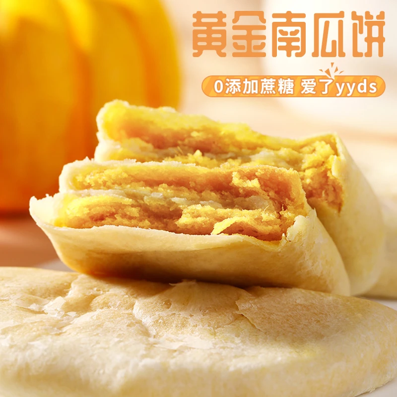 无蔗糖黄金南瓜饼膳食纤维代餐手工糕点工厂月饼直发