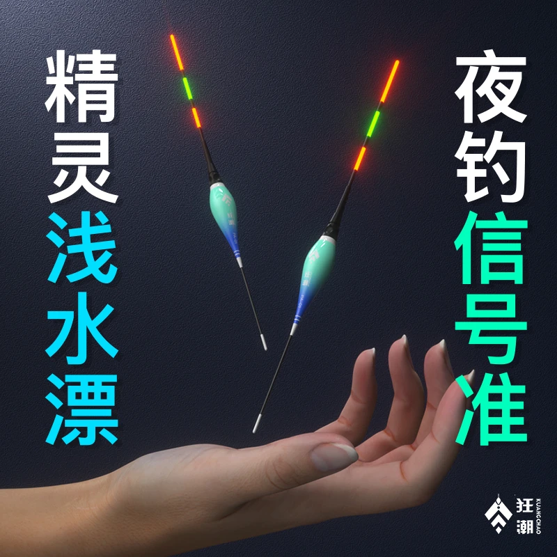 狂潮浅水漂夜光漂PA系列