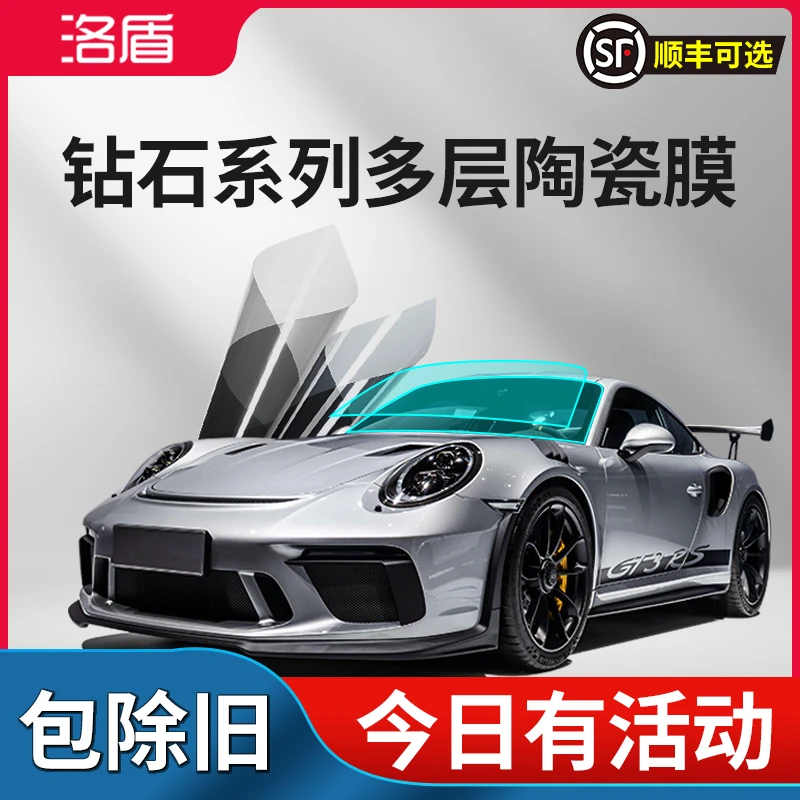 洛盾钻石系列前档/侧后档汽车贴膜-大师兄粉丝专享价