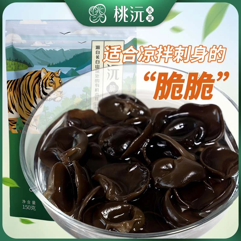 桃沅桃沅脆脆150g包装有机黑木耳东北长白山肉厚饱满生态优选干燥