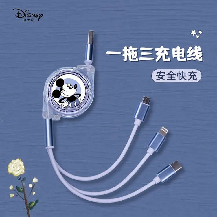 【龙哥和夏妹专享】迪士尼 正版授权三合一数据线手机充电线快充
