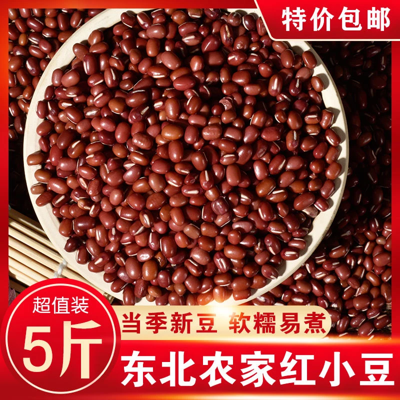吉林延边大龙自家种植红小豆 包邮