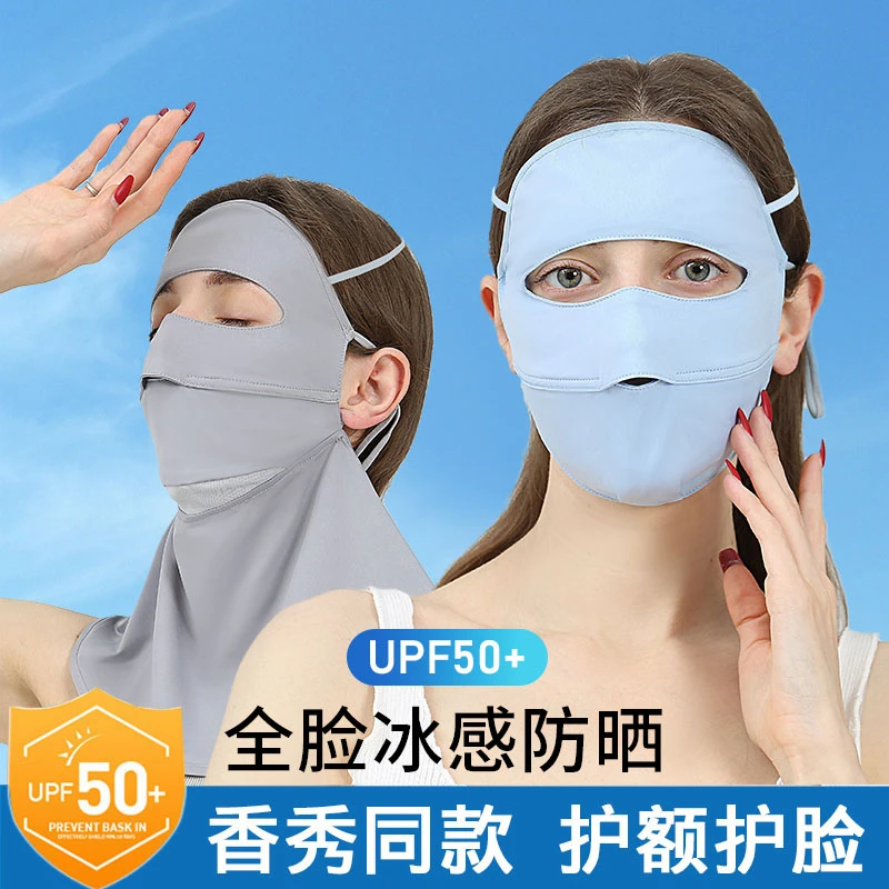 香秀同款防晒面罩全脸轻薄骑行开车遮阳护额脸基尼冰丝口罩女
