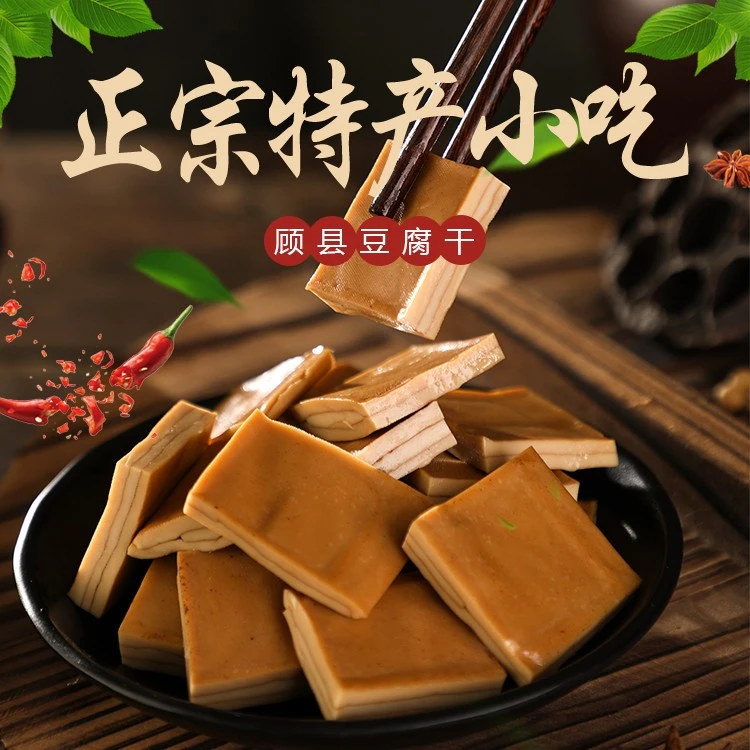 GUXIAN/顾县牛皮豆干麻辣五香味卤薄豆腐干四川广安特产美食凉拌