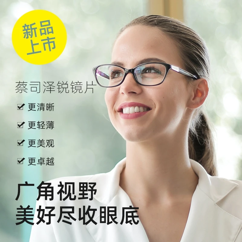 蔡/司/泽/锐/智/锐/镜片清晰轻薄蓝光防辐射超轻护眼广角清晰轻薄
