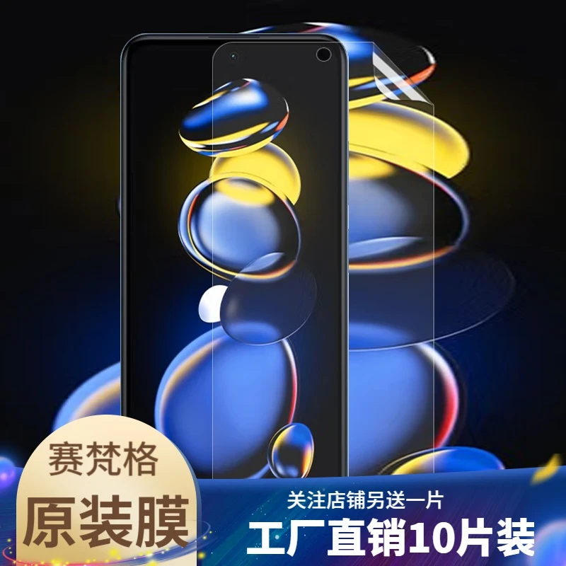 红米note11t pro原装手机膜Redmi note11pro保护膜高清软膜非钢化