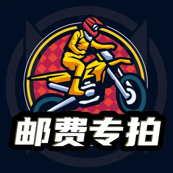 【摩托范差价专用】专用补拍链接邮费补差价专拍补多少元拍多少件