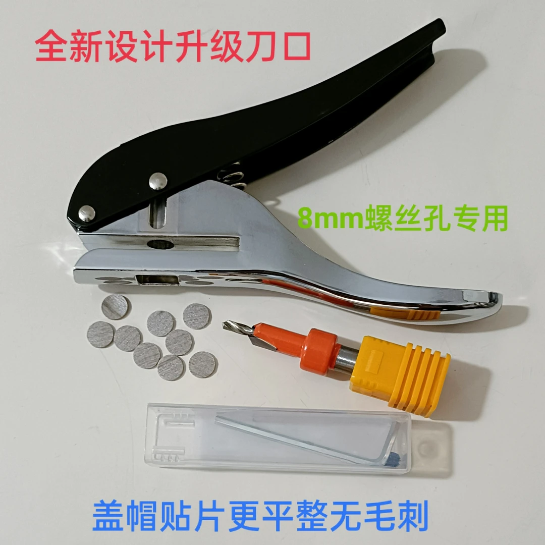 8mm螺丝孔盖帽封边条专用打孔钳➕沉孔钻头【两件套】耐用平整