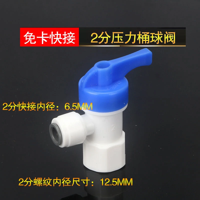 净水器免卡快接2分压力桶球阀3.2G储水桶开关2分内牙转2分阀门