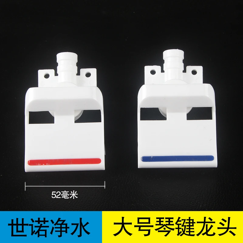 饮水机配件水龙头52MM宽度大号水嘴冷热开关琴键按压式水咀通用