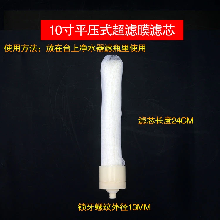 锁牙超滤膜台上净水器滤芯带2分外牙UF芯牙口式中空纤维膜螺纹口