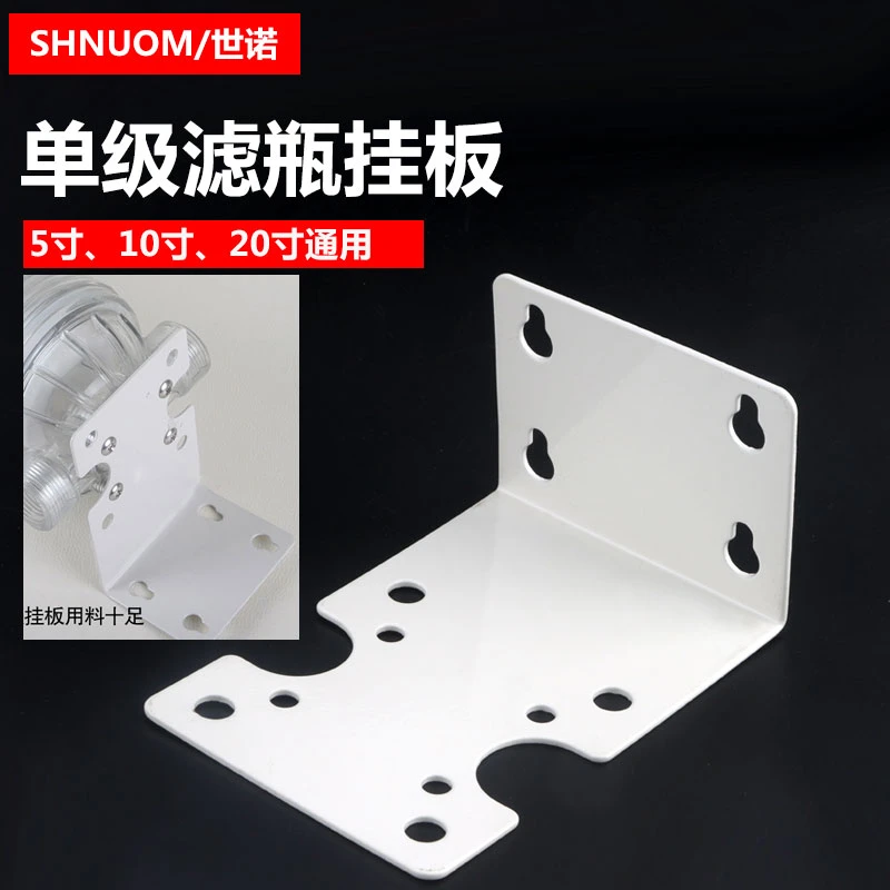 5寸10寸20寸净水器铁挂片单极单级前置铁挂板1.5厚过滤器滤瓶配件