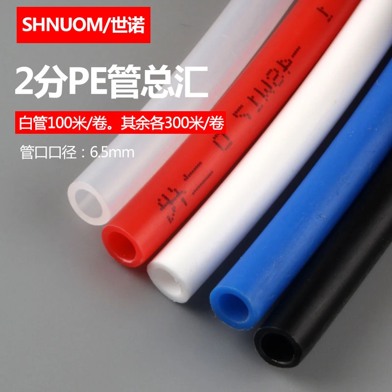 净水机陶氏2分PE管白色红色透明黑色蓝色软管净水器二分管（1米