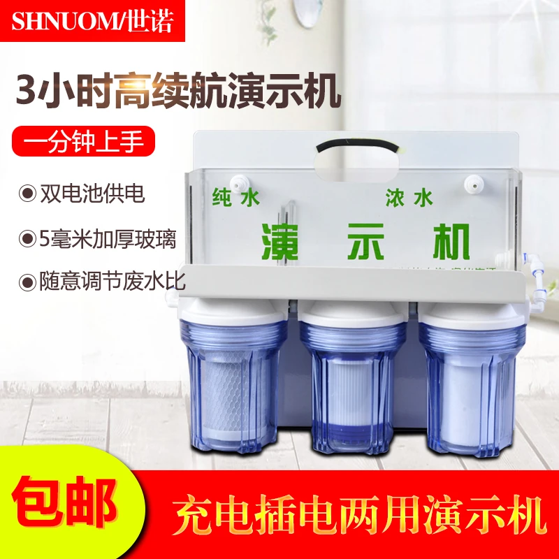 便携充电插电两用75加仑ro净水器演示机反渗透纯水机蓄电池检测