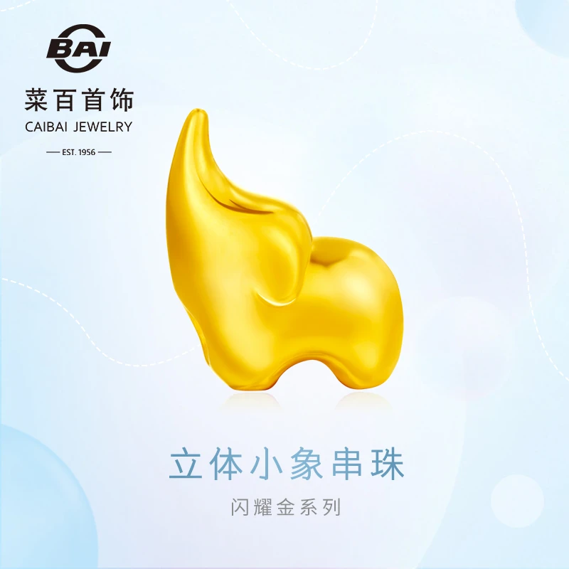 菜百首饰 黄金转运珠5D硬金立体光面仰望星空小象足金串珠送女友