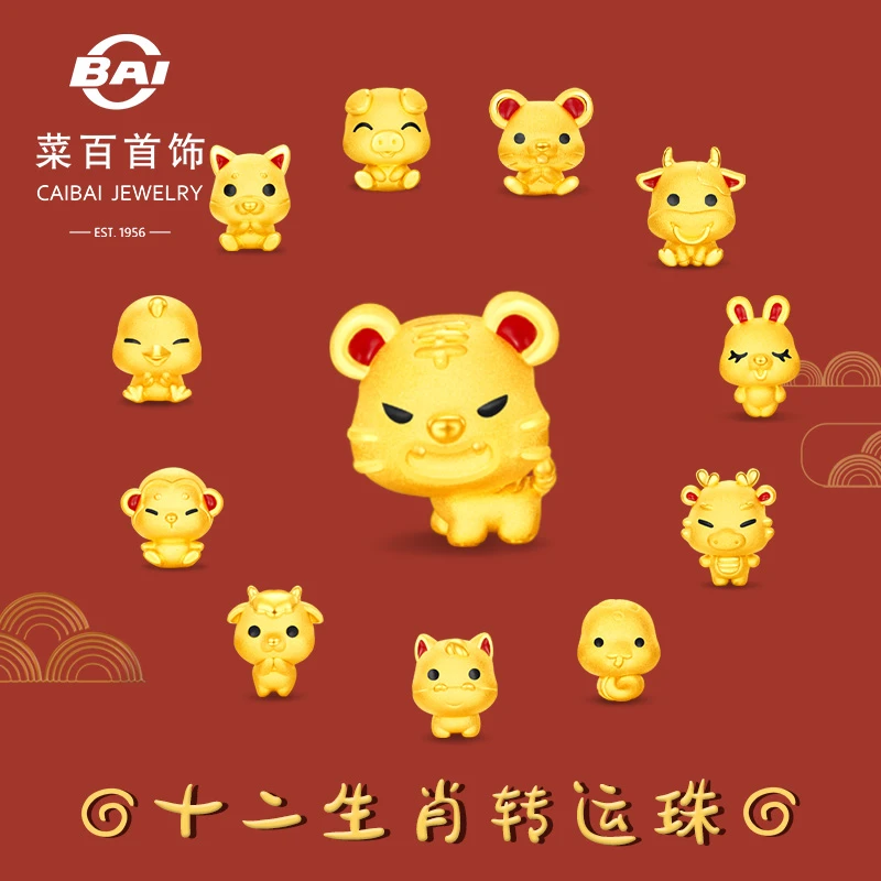 菜百首饰 黄金转运珠 足金十二生肖转运珠生肖虎足金串珠送皮绳