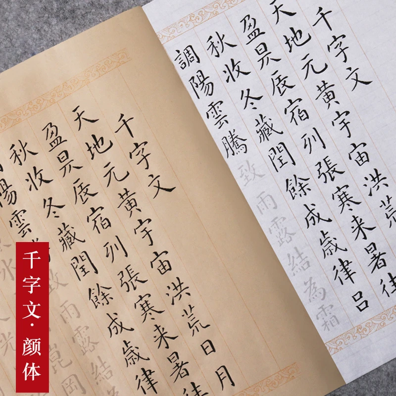 颜真卿小楷毛笔字帖套装 颜体楷书千字文宣纸长卷描红字帖 初学者