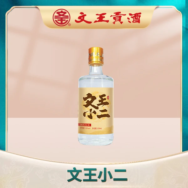 文王貢【酒厂直营】42度文王小二100ml纯粮食小酒1瓶装42度-100ml