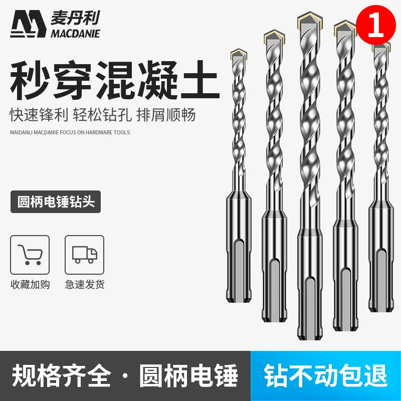 【亏米浮力】德国麦丹利冲击钻头工业级快速电锤钻头方头混凝土钻孔