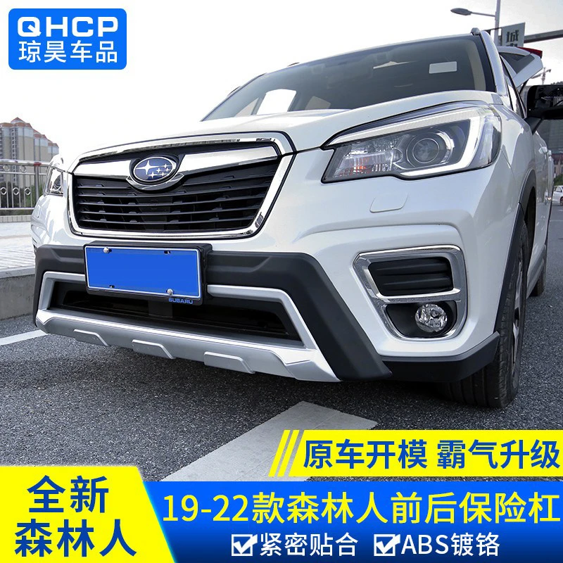 斯巴鲁新款森林人保险杠19-24款森林人改装前后护杠防撞杆配件