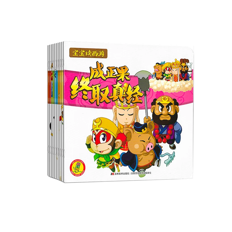 贝灵点读版宝宝读西游  有声绘本幼儿0-3-6岁故事
