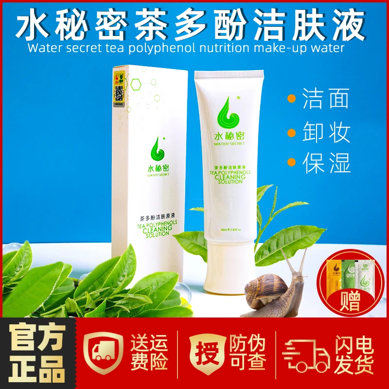 蜗蜗茶多酚洁肤原液补水保湿卸妆清洁三合一洁面液蜗牛原液洗面奶