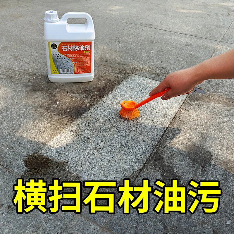 石材除油剂力去污室外花岗岩大理石除油剂去油除油油污清洁剂