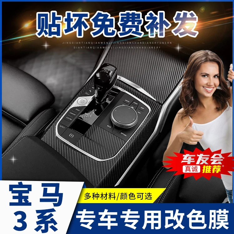 适用05-22款宝马3系改装内饰贴纸车内用品装饰改色中控台排挡贴膜
