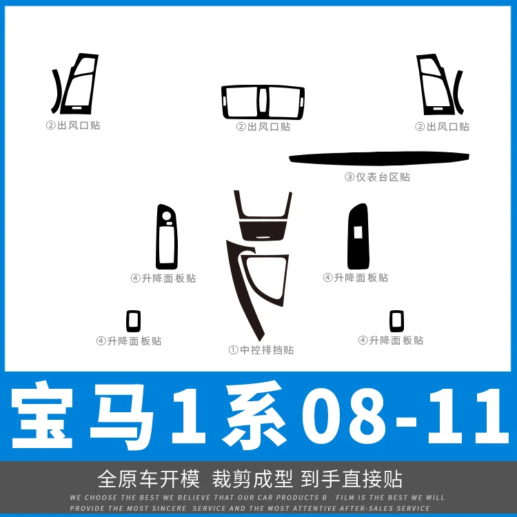 适用于08-11年进口宝马1系内饰改装碳纤维中控档位车门防踢膜贴纸