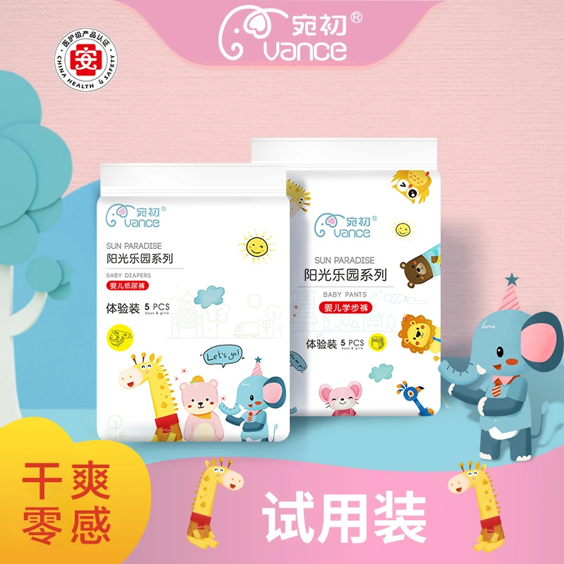 宛初阳光乐园透气超薄婴幼儿纸尿裤拉拉裤宝宝尿不湿【单包试用】