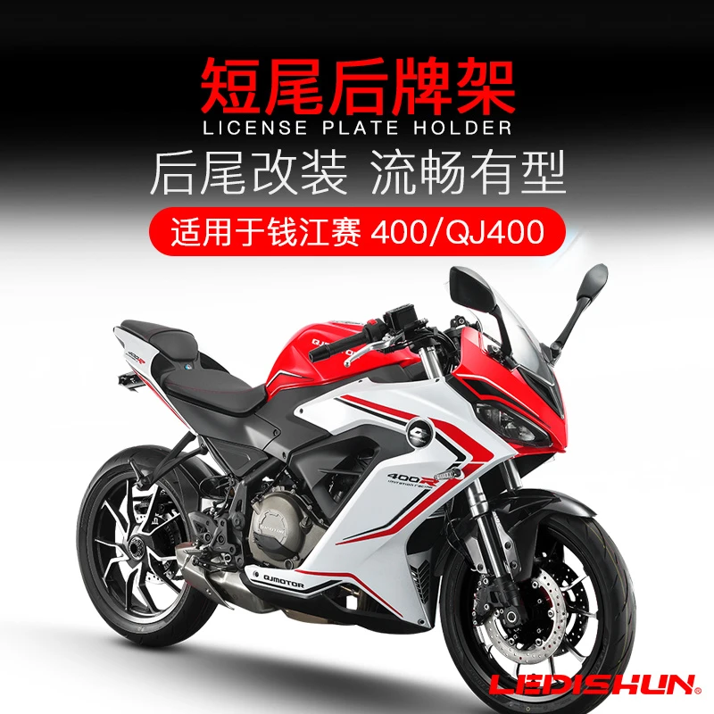 LEDISHUN适用于钱江赛400改装QJ400牌照架短尾牌照架QJ车牌架