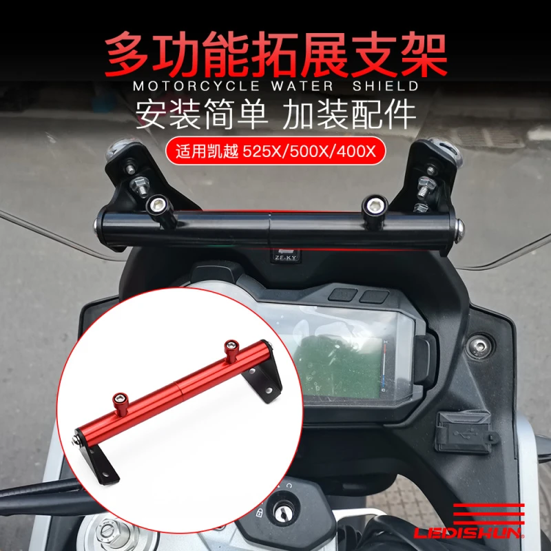 适用凯越525X 500X 400X改装铝合金多功能扩展杆手机导航支架配件